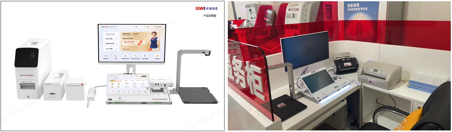 中国工商银行网点新型交互终端