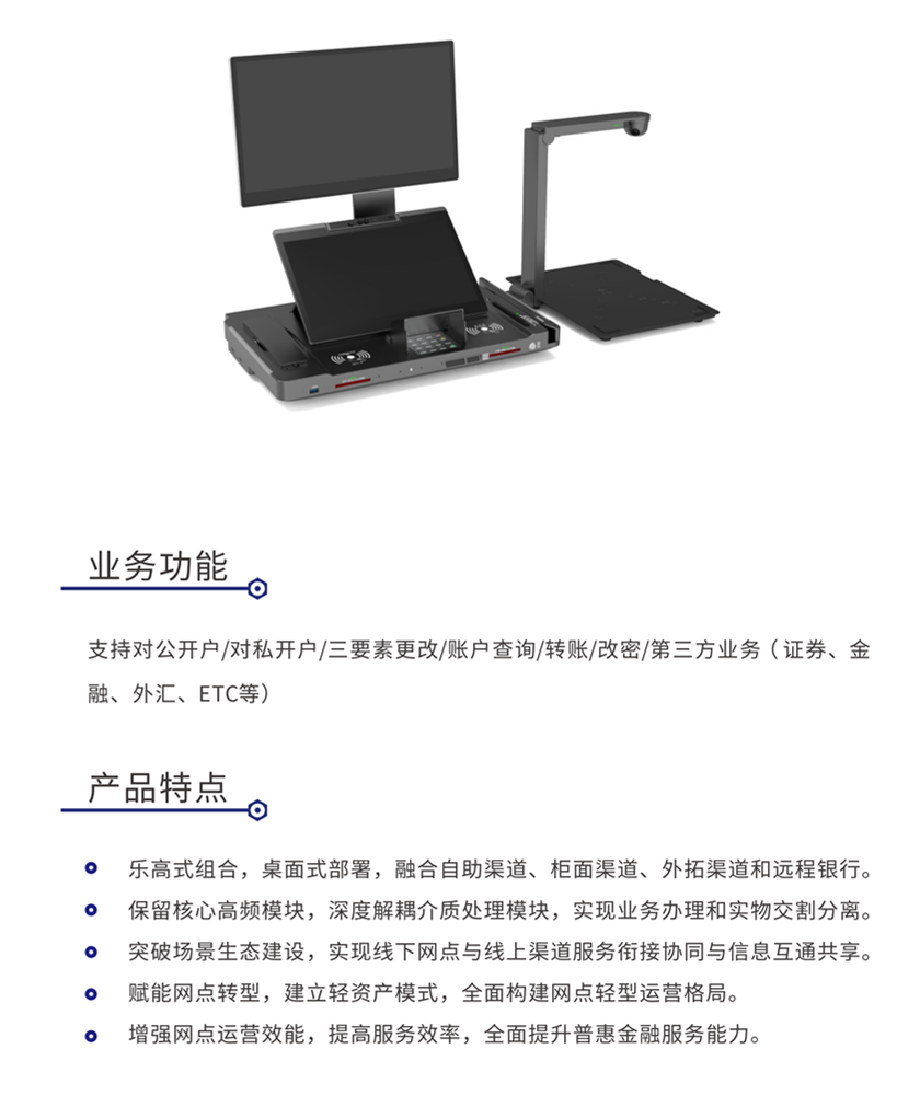 新型交互终端
