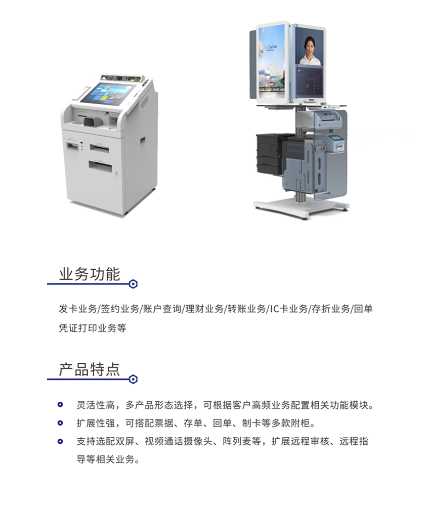 智能柜台