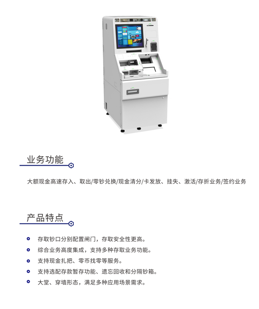 高速大额存取款机