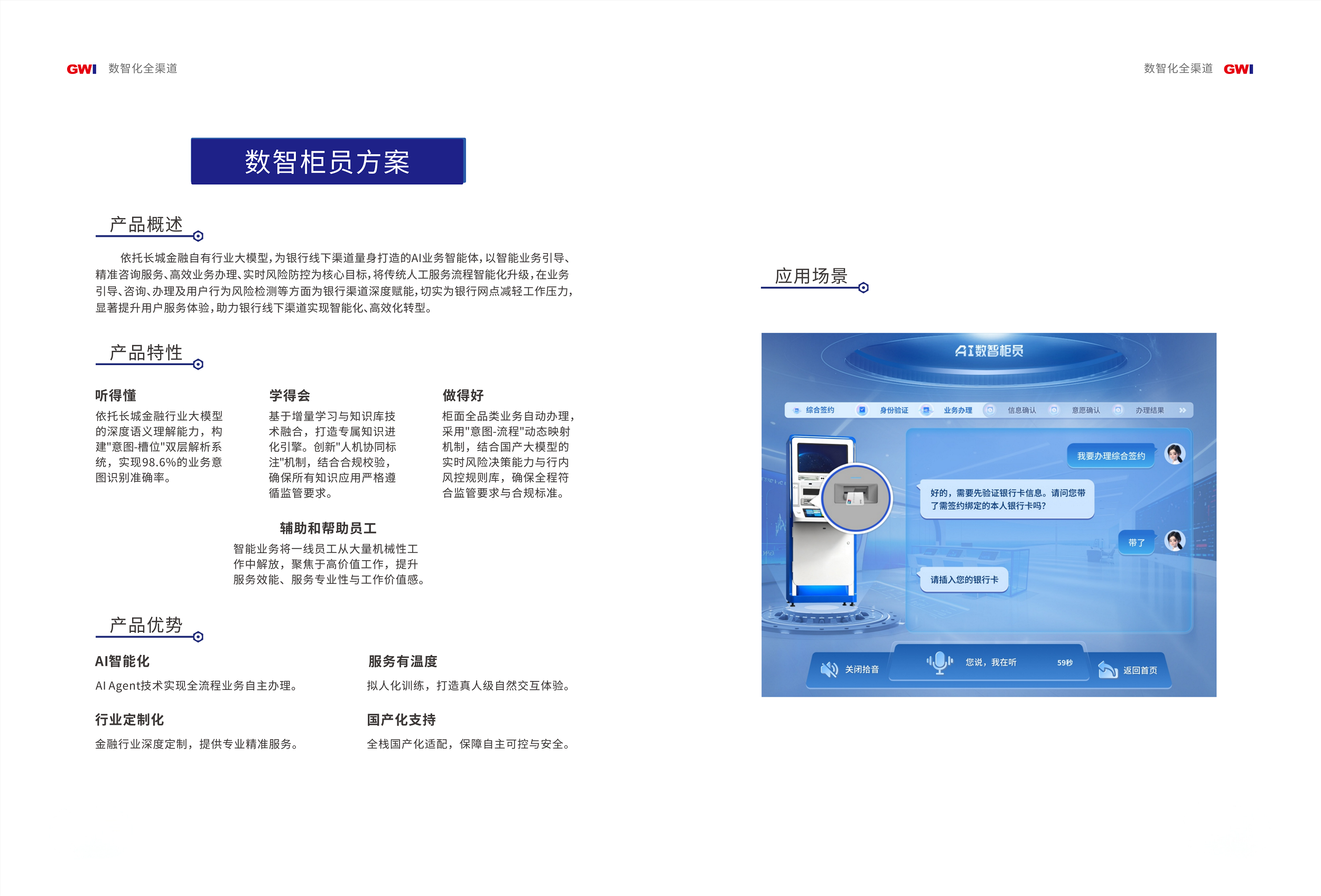 数智化全渠道解决方案