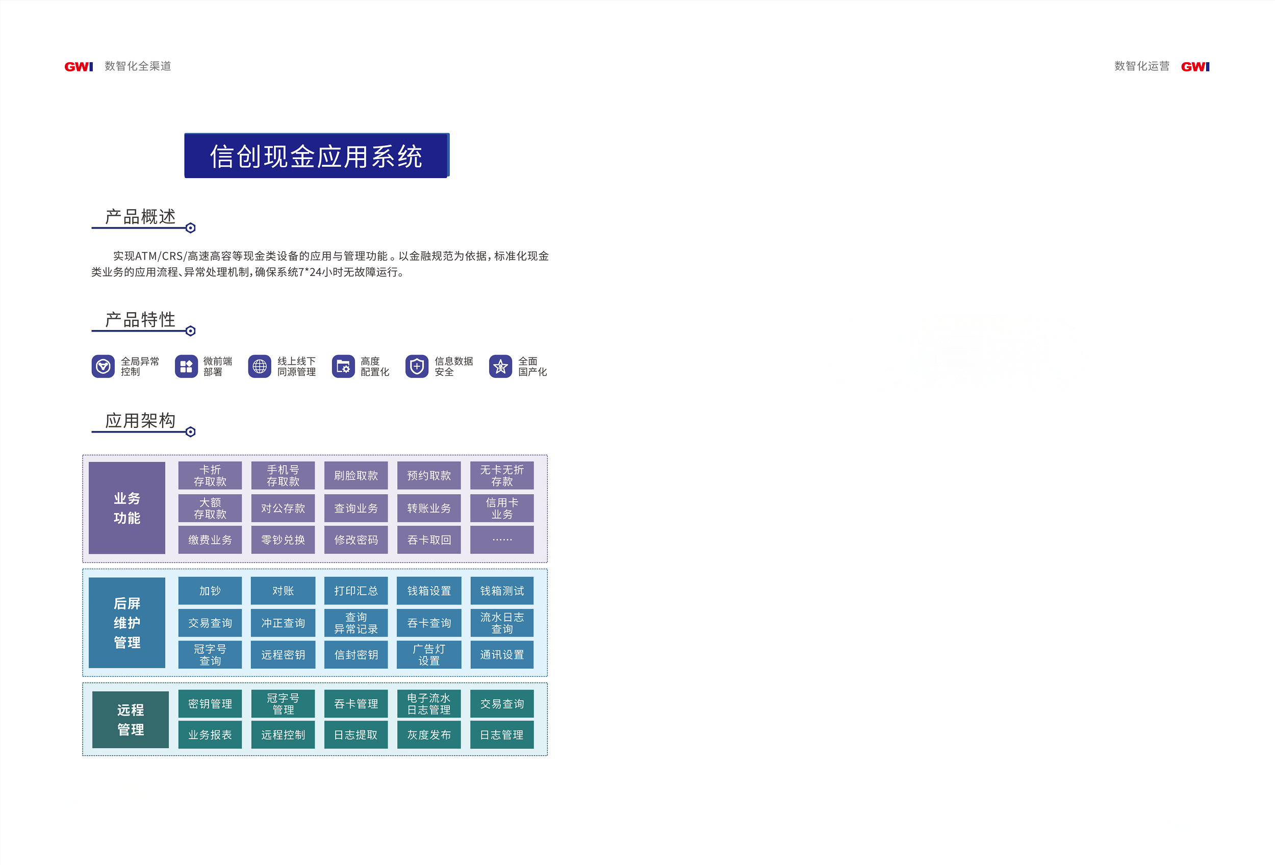 数智化全渠道解决方案