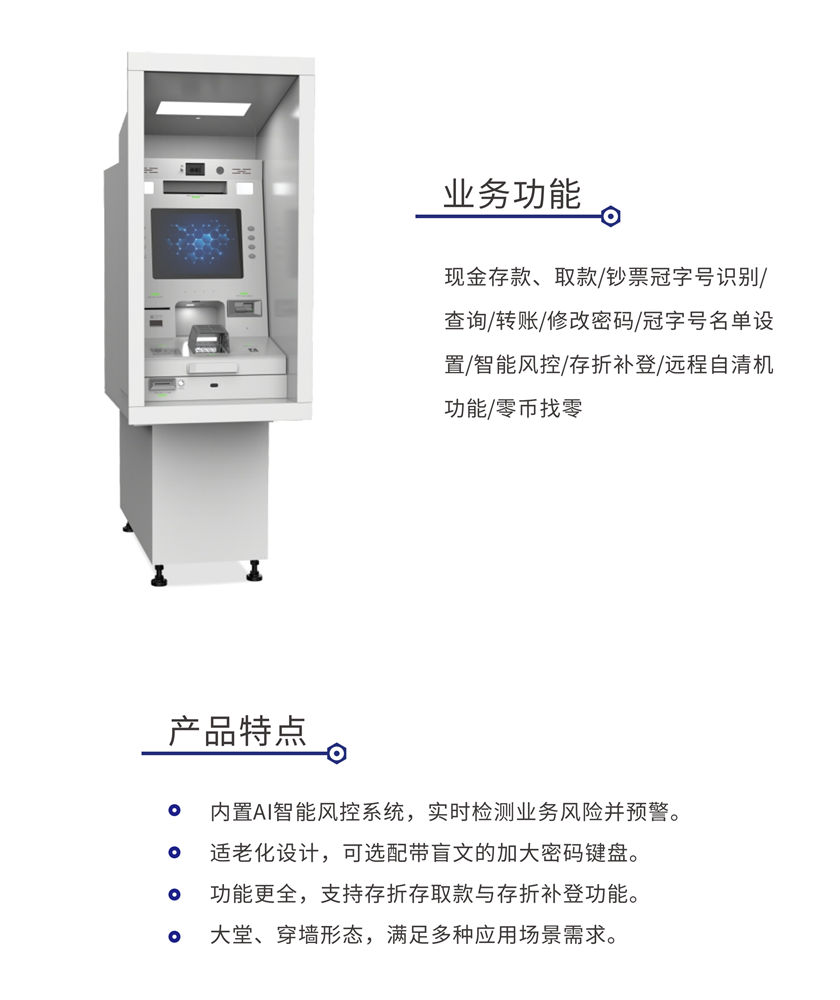 存取款一体机