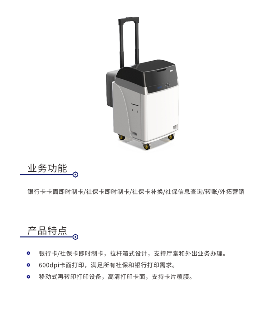 移动制卡机