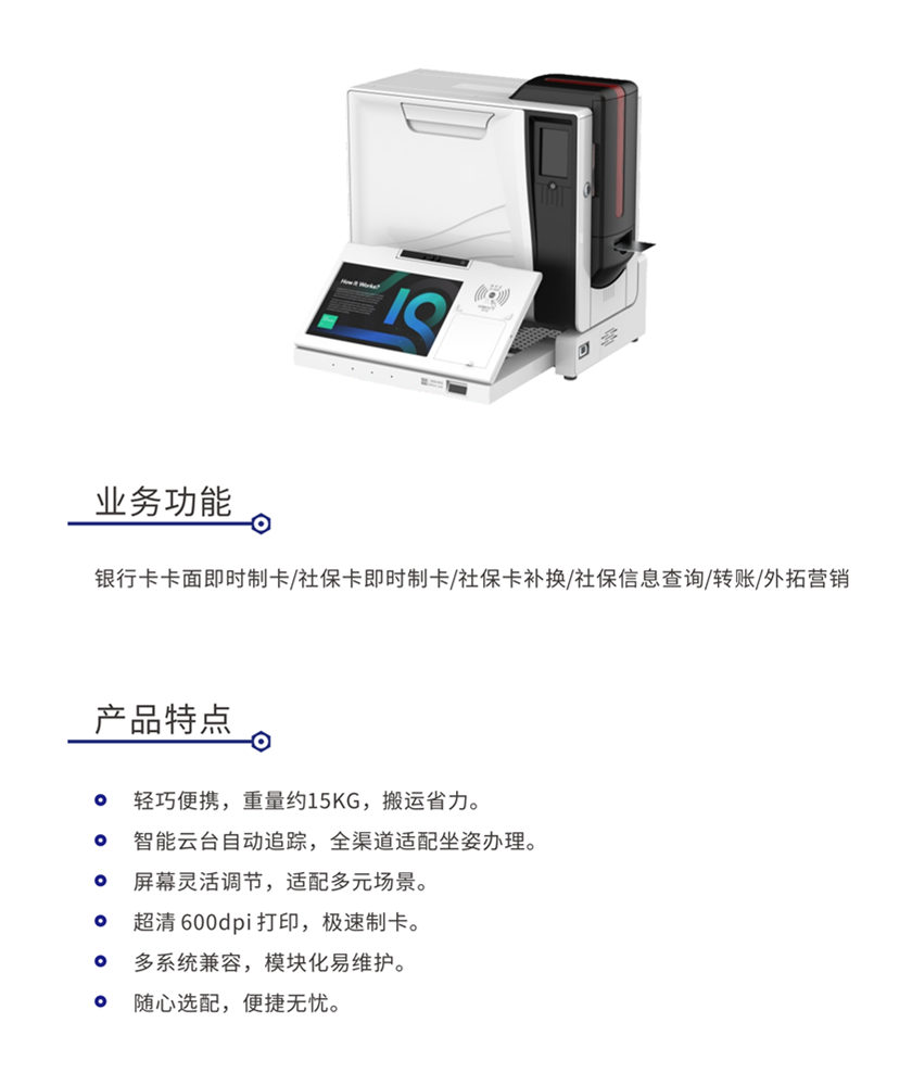 便携制卡一体机