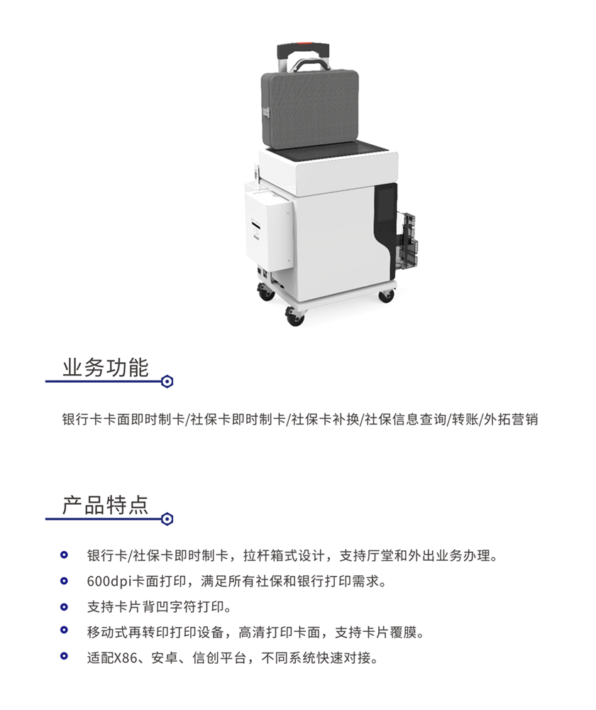凹字移动制卡机