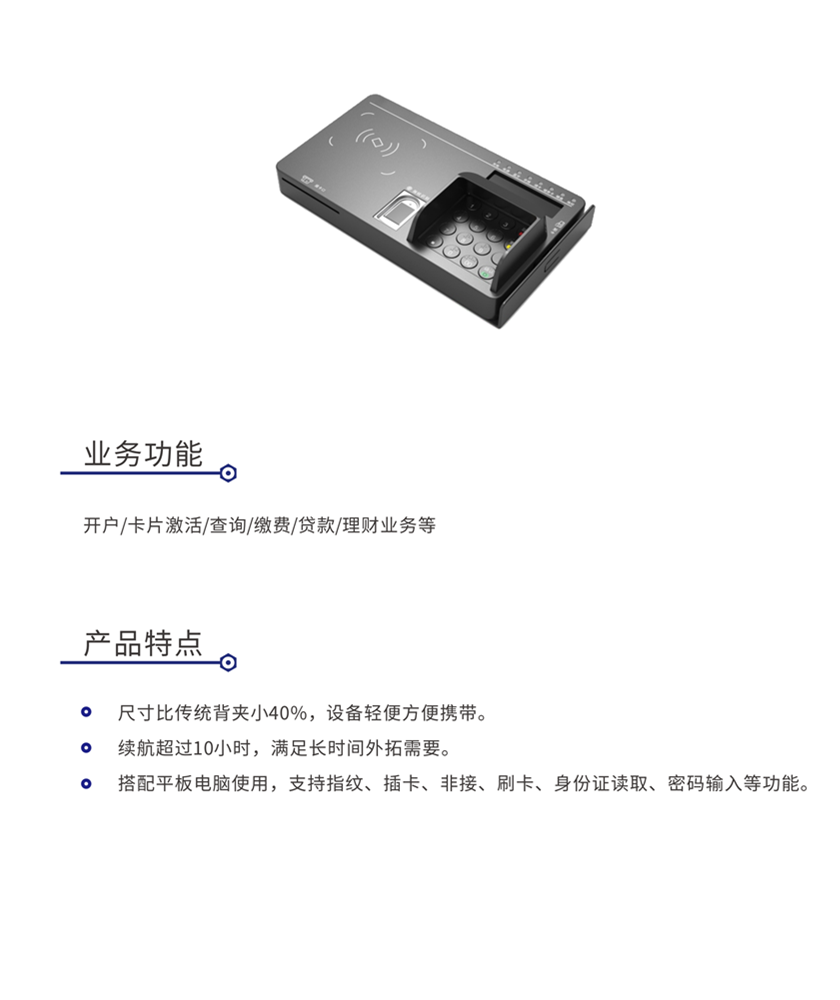 移动营销手持终端