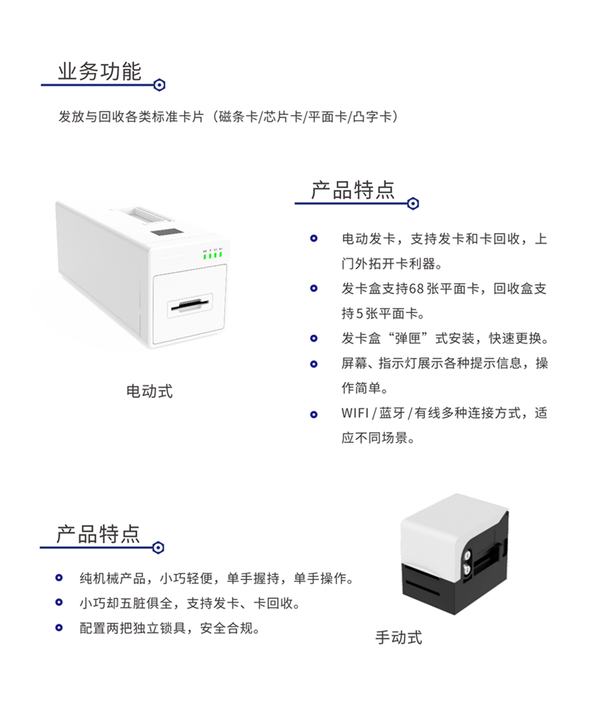 移动发卡外设