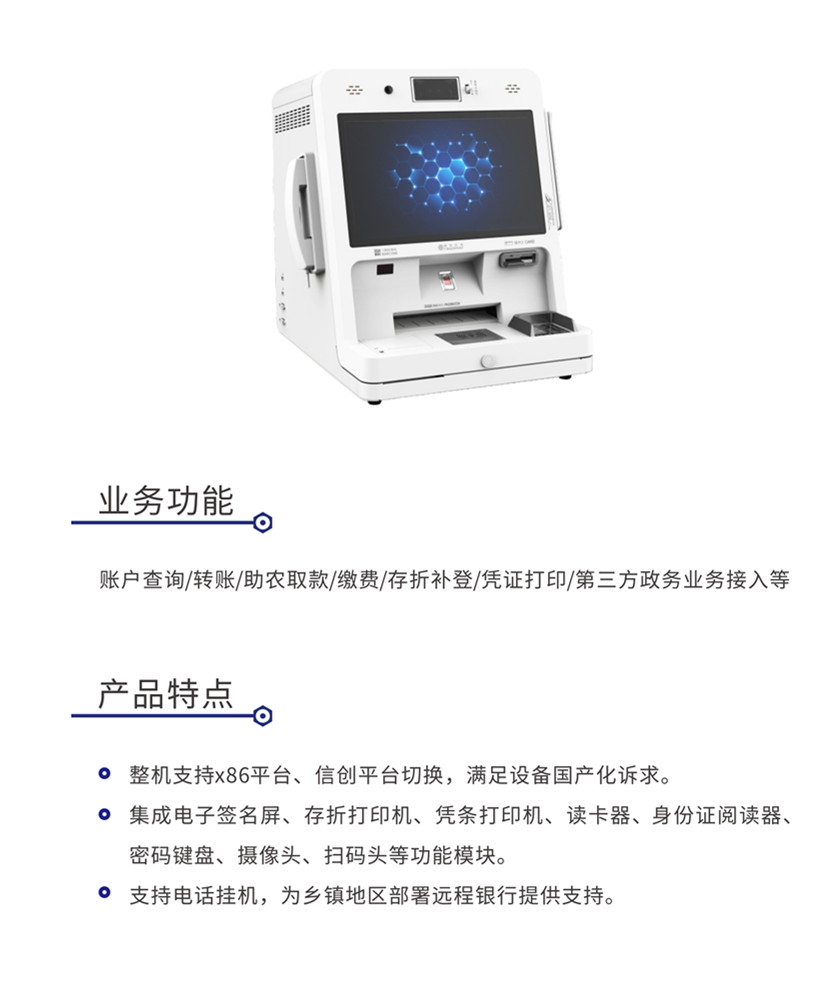台式助农终端