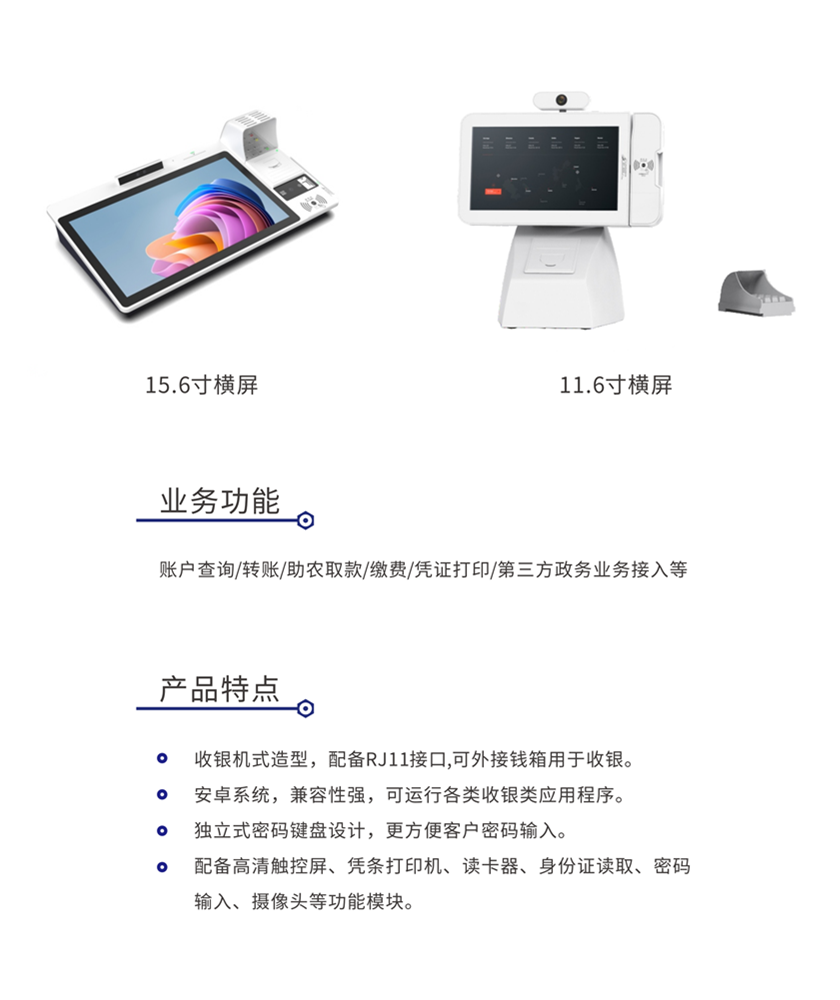 桌面式助农终端